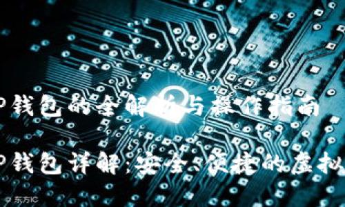 币安提币到TP钱包的全解析与操作指南

币安提币到TP钱包详解：安全、便捷的虚拟货币转移通道