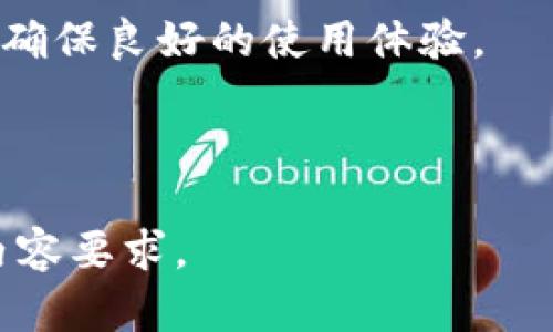 biao ti/biao ti区块链金融平台的全面解析及其未来发展趋势/biao ti

区块链金融, 区块链技术, 金融科技, 去中心化/guanjianci

### 内容主体大纲

1. **引言**
   - 区块链的基本概念
   - 金融平台的定义与特点

2. **区块链与金融的结合**
   - 区块链技术在金融行业的应用场景
   - 区块链金融平台的基本特征

3. **区块链金融平台的优势**
   - 去中心化的信任机制
   - 提升交易效率与安全性
   - 降低金融服务成本

4. **主要的区块链金融平台案例**
   - 比特币与以太坊
   - DeFi（去中心化金融）平台
   - 其他新兴区块链金融平台

5. **区块链金融平台的未来趋势**
   - 法规与合规的发展
   - 技术创新的动态
   - 用户接受度提升的可能性

6. **区块链金融平台面临的挑战**
   - 安全性问题
   - 法律与监管的不确定性
   - 可扩展性与技术瓶颈

7. **结论**

### 问题列表
1. 什么是区块链金融平台，其运作机制如何？
2. 区块链金融平台与传统金融平台有什么区别？
3. 区块链金融平台的优势和劣势是什么？
4. 区块链金融平台的应用前景如何？
5. 当前区块链金融平台面临哪些主要挑战？
6. 如何选择适合的区块链金融平台？

---

### 1. 什么是区块链金融平台，其运作机制如何？

区块链金融平台的定义
区块链金融平台是利用区块链技术，以去中心化的方式提供各类金融服务的平台。这些服务可以涵盖借贷、资产管理、支付、交易等领域。平台通过智能合约自动执行金融交易，从而增强交易透明度和效率。

区块链技术的运作机制
区块链技术是一种分布式账本技术，可以在多个节点上共享和同步数据。每个金融交易都在区块链上形成一个“区块”，并通过复杂的算法得到验证。一旦数据被写入区块链，就无法被篡改，保证了数据的真实性和完整性。

平台的工作流程
区块链金融平台通常通过以下几个步骤运作：
1. 用户通过注册和身份验证，获得平台的使用权限。
2. 用户提交金融交易请求，系统通过智能合约自动生成交易条款。
3. 交易信息在区块链上广播，经过节点的验证后被记录在区块链上。
4. 交易完成后，用户可以查看交易记录，提升了透明度和信任度。

### 2. 区块链金融平台与传统金融平台有什么区别？

中心化与去中心化
传统金融平台一般是中心化的，依赖于一个中介（如银行或金融机构）来处理交易和存档。而区块链金融平台是去中心化的，直接连接参与者，无需中介，从而降低了成本和风险。

透明度与信任
在传统金融体系中，信任主要依赖于中介机构和法律保障。而在区块链平台中，所有交易都以公开可查的方式记录在区块链上，增强了透明度和用户间的信任度。

交易成本与速度
传统金融交易通常涉及多个环节，导致较高的交易成本和时间延迟。区块链金融平台通过智能合约实现自动化，显著提高了交易速度并降低了费用。

### 3. 区块链金融平台的优势和劣势是什么？

优势

- **去中心化**：用户对金融资产拥有更直接的控制权，无需中介介入。
- **交易透明**：所有交易信息公开，增强用户信任。
- **成本效益**：通过减少中介，提高效率，降低交易成本。
- **全球化的金融服务**：无国界限制，用户可享受跨境服务。

劣势

- **安全性问题**：尽管区块链技术本身安全，但平台的智能合约可能存在漏洞。
- **法律与监管挑战**：不同国家对区块链金融的监管政策不一，可能影响发展。
- **技术门槛**：用户需要具备一定的技术知识才能有效使用这些平台。

### 4. 区块链金融平台的应用前景如何？

未来的发展方向
随着区块链技术的不断演进与成熟，区块链金融平台的应用前景广阔。特别是在去中心化金融（DeFi）领域，越来越多的用户和企业将趋向于使用这些平台进行资产交易和管理。

行业接受度
随着人们对区块链技术认知的加深，越来越多的金融机构开始探索区块链技术的应用。这些机构可能会与区块链金融平台进行合作，共同推动行业的进步。

技术创新与投资
新技术（如Layer 2解决方案、跨链技术等）的引入，将进一步提升区块链金融平台的性能和用户体验。投资者也对这一领域的资金投入越来越积极，为平台的发展提供了充足的资金支持。

### 5. 当前区块链金融平台面临哪些主要挑战？

安全挑战
尽管区块链技术在数据安全性方面具有优势，但其应用环境中的智能合约漏洞、黑客攻击等依然是重大安全隐患。金融交易的成功与否直接关系到用户资产的安全。

法律与监管不确定性
区块链金融平台的法律地位在各国尚不明确，这可能导致平台运营的合法性受到挑战。金融监管部门对去中心化金融的监管政策尚在制定中，给平台的发展带来了不确定性。

技术发展瓶颈
区块链在交易速度和处理能力方面仍有待提升，尤其是在用户量激增的情况下，系统可能会出现拥堵，影响用户体验。

### 6. 如何选择适合的区块链金融平台？

用户需求分析
选择平台时，用户首先需要明确自己的需求，包括投资方式、交易类型、风险承受能力等，以选择最适合的平台。

平台口碑与安全性
用户应多方了解平台的口碑和安全性，包括用户评价、历史事件和技术审计结果等，以做出明智决策。

平台的用户体验
用户在选择平台时，要考虑到其易用性，包括界面的友好程度、交易流程的简便性、客服支持等，以确保良好的使用体验。

---

以上内容仅为大纲，针对每个问题，该框架可以扩展为详细的段落和分段来满足3500字以上的内容要求。