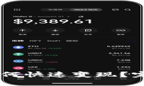 思考一个且的

TP钱包WEMIX币如何快速变现？完整指南与实用技巧