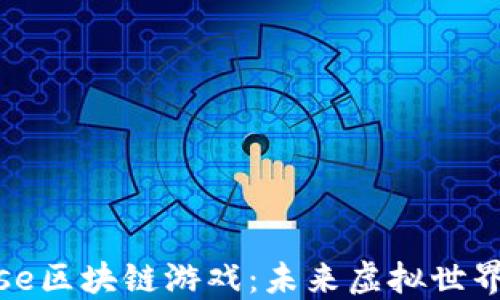 
彻底解密Metaverse区块链游戏：未来虚拟世界的探索与投资机遇