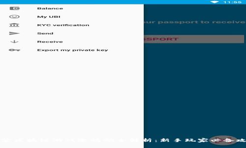 菠菜区块链游戏邀请码全解析：新手玩家必备攻略