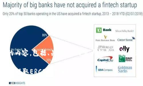 以下是您要求的内容，包括、关键词、内容大纲和相关问题的详细介绍。

如何从TP钱包中提取ERC20代币？