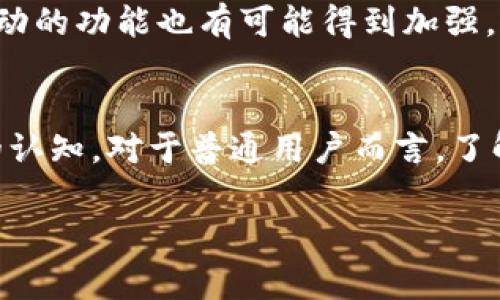 baoti免费下载TP钱包官方最新版本APP，安全便捷掌握数字资产/baoti  
TP钱包, 数字资产, 官方应用, 下载APP/guanjianci  

### 内容主体大纲

1. **TP钱包简介**
   - 什么是TP钱包？
   - TP钱包的主要功能
   - TP钱包的发展历程

2. **TP钱包的特点与优势**
   - 安全性分析
   - 用户体验评估
   - 多功能性

3. **如何下载TP钱包官方最新版本APP**
   - 适配设备及系统要求
   - 下载步骤详解
   - 常见下载问题与解决方案

4. **TP钱包的使用指南**
   - 注册与登陆流程
   - 钱包创建与导入
   - 资金存取与转账操作

5. **TP钱包的安全性**
   - 冷热钱包的区别
   - 安全性措施
   - 遭遇黑客攻击后的应对策略

6. **TP钱包的未来展望**
   - 数字资产市场的趋势
   - TP钱包可能的更新与功能扩展
   - 对用户的影响与启示

### 内容主体详细介绍

#### 1. TP钱包简介

什么是TP钱包？
TP钱包是一款功能强大的数字资产管理应用。随着区块链技术的发展，越来越多的用户希望拥有一个便捷、安全的方式来管理他们的加密货币和数字资产。TP钱包通过提供简单直观的界面，帮助用户轻松管理其投资组合，交易数字资产，参与去中心化金融（DeFi）项目等功能。无论你是加密货币的新手，还是经验丰富的投资者，TP钱包都能够满足你的需求。

TP钱包的主要功能
TP钱包具备多项关键功能，包括：支持多种主流数字货币，如比特币、以太坊等；提供去中心化交易服务；确保用户交易隐私与安全；以及提供即时的市场信息和技术分析工具供用户参考。通过这些功能，TP钱包不仅提高了用户的使用体验，也为用户参与加密货币市场提供了更多可能性。

TP钱包的发展历程
TP钱包自推出以来，经历了多个版本的更新和。从开始的简单数字钱包到如今的多功能平台，TP钱包逐渐在全球用户中建立了自己的品牌。通过不断更新，TP钱包已经成为一个集交易、存储、借贷等于一体的综合性数字资产管理工具。

#### 2. TP钱包的特点与优势

安全性分析
TP钱包采用了多重的安全措施来保障用户资产的安全。它不仅提供了双重身份验证，并且在私钥的管理上也采取了严格的防护措施。用户可以通过设置强密码和绑定手机号码等方法增加安全性。此外，TP钱包会定期进行安全审计，确保用户的资产不受任何潜在威胁。

用户体验评估
TP钱包的用户接口友好，便于操作，特别是对新手用户而言，所有功能都经过精心设计，确保流程清晰。用户可以轻松找到他们需要的功能，并在几步之内完成交易。这种高效的用户体验是TP钱包在众多钱包应用中脱颖而出的重要原因之一。

多功能性
TP钱包不仅仅是一个数字资产存储工具，它还支持各种去中心化应用的接入，用户可在此平台上交易、借贷、参与质押等。这种多功能性使得TP钱包的使用场景极为广泛，能够满足不同用户的需求。

#### 3. 如何下载TP钱包官方最新版本APP

适配设备及系统要求
TP钱包支持多种平台，包括iOS和Android移动设备。用户需要确保自己的设备操作系统版本满足APP的最低要求，通常建议使用最新版的系统以保证兼容性和安全性。如果是在PC端使用，则需进行相应的界面适配和设置。

下载步骤详解
用户可以访问TP钱包的官方网站或在各大应用商店搜索“TP钱包”进行下载。点击下载后，按照提示进行安装，直至完成。此外，确保从官方渠道下载，以免遭遇盗版软件的风险。

常见下载问题与解决方案
在下载过程中，用户可能会遇到一些问题，如下载失败、安装不成功等。对于下载失败，建议检查网络连接是否正常，并尝试更换下载源。如果安装不成功，可能是因为设备内存不足或系统不兼容，此时建议清理内存并检查系统版本。

#### 4. TP钱包的使用指南

注册与登陆流程
首次使用TP钱包时，用户需进行注册。通过输入电子邮箱和设置密码等信息来完成注册。一旦注册成功，用户就可以登陆账户，进入TP钱包的主界面。为了更好的安全性，建议用户启用双重身份验证功能。

钱包创建与导入
用户可以选择新建钱包或导入已有的钱包。新建钱包时，将会生成一组独特的助记词，用户需妥善保管以防丢失。若要导入已有钱包，则需要输入助记词或私钥。在此过程中，确保在安全的环境下进行，以防信息泄露。

资金存取与转账操作
TP钱包通过“发送”和“接收”功能允许用户便捷地进行资金操作。在发送资金时，用户只需输入接收方地址和金额，而在接收时，则需要将自己的钱包地址分享给对方。整个过程简单流畅，适合各类用户进行资金管理。

#### 5. TP钱包的安全性

冷热钱包的区别
冷热钱包的概念是指冷钱包通常是不联网的，适合长期存储数字资产，而热钱包则是在线的，适合日常交易。TP钱包在设计上融合了这两种钱包的优势，既能保证用户资金的安全，又能提供良好的交易体验。

安全性措施
TP钱包采取了多项安全措施保护用户的数据和资产，包括数据加密、两步验证和实时Monitor等。此外，采用分布式账本技术，可以有效降低单点故障带来的风险。

遭遇黑客攻击后的应对策略
如果用户在使用TP钱包时遭遇黑客攻击，第一步应立即更改密码并启用双重验证。如果发现资产遭到盗用，应立即通过官方渠道Seek support，密切关注账户活动并采取必要的补救措施，了解更多安全教程，可以有效提升个人的安全意识。

#### 6. TP钱包的未来展望

数字资产市场的趋势
随着区块链技术的不断发展，数字资产市场展现出强劲的增长势头。越来越多的用户愿意进入这一市场，而TP钱包有望抓住这一契机，进一步扩大其市场份额。

TP钱包可能的更新与功能扩展
未来，TP钱包可能会推出更多与DeFi相关的功能，如流动性挖矿、自动化交易等。此外，随着用户需求的增长，TP钱包的用户接口和交易体验也将不断升级，与用户互动的功能也有可能得到加强。

对用户的影响与启示
随着TP钱包功能的多样化和技术的更新，用户将能体验更为丰富的数字资产管理方式。这不仅会刺激用户对加密货币市场的兴趣，也将提升用户对个人财务管理的认知。对于普通用户而言，了解与使用TP钱包，可以实现财务的高效管理和资产的安全保障。

以上就是对于TP钱包的全方面介绍，其中涉及到的每个问题都为用户提供了详细的信息。希望这些信息能够帮助用户更好地理解和使用TP钱包。