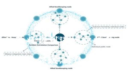 baioti手机区块链卡牌游戏：新潮玩法与投资机遇/baioti
区块链游戏, 手机游戏, 卡牌游戏, 投资/guanjianci

## 内容主体大纲

1. 引言
   - 区块链的概念
   - 卡牌游戏的流行趋势
   - 手机游戏市场的现状

2. 区块链卡牌游戏的基本概念
   - 定义与原理
   - 区块链技术在卡牌游戏中的应用
   - 与传统卡牌游戏的比较

3. 区块链卡牌游戏的优点
   - 玩家拥有真正的资产
   - 透明公正的游戏机制
   - 不可篡改的游戏数据

4. 如何参与手机区块链卡牌游戏
   - 选择合适的游戏
   - 下载与安装
   - 创建数字钱包与账户

5. 未来趋势与挑战
   - 手机区块链卡牌游戏的潜在市场
   - 面临的监管问题
   - 技术发展与用户体验的挑战

6. 投资机会与风险
   - 投资区块链卡牌游戏的潜力
   - 风险评估与应对策略
   - 市场热门游戏推荐

7. 常见问题解答
   - Q
                            </div>
                            
                        </div>
                    </div>
                    <div class=
