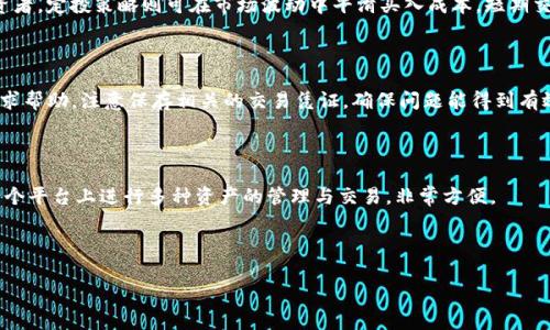  如何在TP钱包上购买宝贝狗：新手指南与注意事项

关键词： TP钱包, 宝贝狗, 加密货币, 持币投资

内容主体大纲：

1. 引言
   - 什么是TP钱包
   - 宝贝狗的背景介绍

2. TP钱包的基本功能
   - 钱包的创建与安全性
   - 如何管理资产

3. 宝贝狗的概念
   - 宝贝狗的特点
   - 价值与投资潜力

4. 在TP钱包中购买宝贝狗的步骤
   - 注册与设置TP钱包
   - 获取并转入USDT
   - 如何在交易所购买宝贝狗
   - 如何将宝贝狗转入TP钱包

5. 注意事项
   - 识别骗局与风险
   - 市场波动性对投资的影响

6. 常见问题解答
   - 购买宝贝狗需要什么条件？
   - 如何确保TP钱包的安全性？
   - 宝贝狗的价值是如何评估的？
   - 有哪些常见的投资策略？
   - 如何处理交易中的问题？
   - TP钱包支持哪些其他类型的资产？

---

### 引言

随着数字货币的广泛应用，越来越多的人开始关注虚拟资产的投资。其中，宝贝狗（Baby Doge）作为一种新兴的加密货币，因其独特的社区文化和快速的市场增长而备受投资者关注。从选择合适的钱包，到理解如何购买宝贝狗，本文将为您提供详细的指导和策略，让您能够顺利进入这个新兴的加密货币市场。

### TP钱包的基本功能

#### 钱包的创建与安全性

TP钱包是一款功能强大的数字资产管理工具，它允许用户存储、管理和交换各种加密货币。创建TP钱包非常简单，您只需下载应用程序并按照指引进行设置。为了确保账户的安全，建议您使用复杂的密码，并启用二次验证。同时，务必妥善保管助记词和私钥，避免未经授权的访问。

#### 如何管理资产

TP钱包支持多种资产的管理，包括BTC、ETH、USDT以及宝贝狗等。在TP钱包中，您可以随时查看资产的余额、历史交易记录等信息。此外，钱包也提供了方便的转账、兑换功能，帮助用户轻松实现资产的流动。通过定期检查钱包内资产的状态，您可以更好地把握投资机会。

### 宝贝狗的概念

#### 宝贝狗的特点

宝贝狗是一种基于以太坊链的加密货币，最初创建于2021年。它的主要特点是通过持币者的奖励机制，以及强大的社区支持来推动其价值的提升。宝贝狗给予持有者每笔交易一定比例的奖励，鼓励用户长期持有。此外，由于其较低的价格和易于入手的特性，吸引了大量新手投资者。

#### 价值与投资潜力

宝贝狗的价值受到多种因素的影响，例如市场需求、社区活动以及项目开发的进度。投资者可以通过关注这些因素估算宝贝狗的未来潜力。同时，宝贝狗作为一种加密货币，具备高波动性，这也意味着投资者在获取高回报的同时需承担相应的风险。

### 在TP钱包中购买宝贝狗的步骤

#### 注册与设置TP钱包

首先，您需要在智能手机上下载TP钱包应用。注册流程简单，只需输入手机号码或邮箱地址完成验证。注册完成后，您将获得一个独特的助记词，用于钱包的恢复。务必将其保存在安全的地方，以防丢失。

#### 获取并转入USDT

在购买宝贝狗之前，您需要先获取USDT。这可以通过交易所方便地购买，您只需用法币（如人民币）购买USDT，然后将其转入您的TP钱包。在TP钱包中，找到“接收”选项，获取您的钱包地址，将USDT转入即可。

#### 如何在交易所购买宝贝狗

有多种交易所支持宝贝狗的交易。一旦您将足够的USDT转入TP钱包，您可以在支持的交易所进行购买。在交易所中选择宝贝狗与USDT进行交易，输入购买数量，确认后即可完成交易。完成购买后，您可以在交易所中查看您的宝贝狗余额。

#### 如何将宝贝狗转入TP钱包

完成宝贝狗的购买后，为了安全起见，您应将其转入TP钱包。在交易所中找到“提现”选项，输入您的TP钱包地址和提现数量，确认后，您便能在TP钱包中看到您的宝贝狗资产。

### 注意事项

#### 识别骗局与风险

加密货币市场充满了骗局和风险，投资者需特别小心。不要轻信不明的虚假项目和高回报的承诺。在选择交易所和项目时，一定要进行深入的研究，确保其合法性和可信度。同时，设定好投资预算，避免贪婪导致的损失。

#### 市场波动性对投资的影响

市场波动性是加密货币投资中的常态，宝贝狗的价格可能在短时间内大幅波动。投资者需时刻关注市场动向，合理安排买入和卖出策略。同时，还需保持冷静，避免情绪决策导致的投资失误。

### 常见问题解答

#### 购买宝贝狗需要什么条件？

在TP钱包上购买宝贝狗，您首先需要注册一个TP钱包并确保其安全。其次，您需要拥有足够的USDT或其他可交易的加密货币。最后，了解宝贝狗的相关信息并选择合适的购买时机，有助于降低投资风险。

#### 如何确保TP钱包的安全性？

确保TP钱包安全的关键在于助记词和私钥的保管，切勿泄露给他人。此外，您还应定期更新密码，启用二次验证保护账户。若发现异常交易，及时改变密码并与TP钱包客服联系。此外，确保下载官方版本的TP钱包应用，避免使用盗版软件。

#### 宝贝狗的价值是如何评估的？

宝贝狗的价值评估主要可通过多个方面进行分析，包括市场需求、交易量、社区参与度和开发进度。监测这些因素对于判断项目的潜力至关重要。此外，您可以参考相关的技术分析和市场动态来评估宝贝狗在未来的表现。

#### 有哪些常见的投资策略？

加密货币投资者可采用多种策略来获取收益，例如长期持有策略、定投策略和短期交易策略。长期持有适合看好未来前景的投资者，定投策略则可在市场波动中平滑买入成本，短期交易则需较高的市场分析能力与操作技巧。根据自身情况选择适合的策略有助于提高成功率。

#### 如何处理交易中的问题？

在交易过程中，您可能会遇到各种问题，例如交易未到账或手续费异常等。遇到问题时，首先可向对应的交易所或TP钱包客服寻求帮助。注意保存相关的交易凭证，确保问题能得到有效解决。

#### TP钱包支持哪些其他类型的资产？

TP钱包不仅支持宝贝狗，还支持多种其他加密货币，如BTC、ETH、BNB等。此外，TP钱包还支持DeFi项目和NFT交易，用户可以在一个平台上进行多种资产的管理与交易，非常方便。

---

以上为详细介绍的内容大纲，具体内容可以根据需要进行扩展与修改，确保覆盖所有相关知识并符合要求。