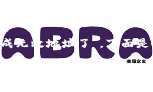 关于您提到的“TP钱包地址怎么变成无效地址了”，下面是一个的、相关关键词以及内容大纲。

 TP钱包地址无效原因解析及解决方案