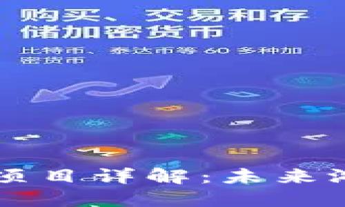 区块链游戏开发项目详解：未来游戏产业的颠覆者