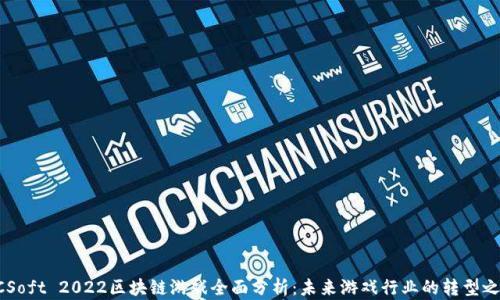 
NCSoft 2022区块链游戏全面分析：未来游戏行业的转型之路