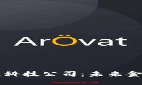 区块链银行与金融科技公司:未来金融的新机遇与挑战