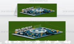 TP钱包转账记录消失解决方案