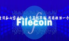 在这里，我将为您生成一个的高质量，相关关键