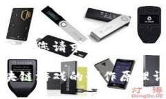 以下是您请求的内容：区块链游戏的制作原理详