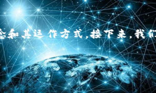 在讨论TP钱包地址的隐私和安全性之前,我们首先需要理解TP钱包的基本概念和其运作方式。接下来,我们将为您创建一个的、相关的关键词、内容大纲以及针对常见问题的详细解释。
TP钱包地址的隐私性:别人能否通过地址追踪您的信息?