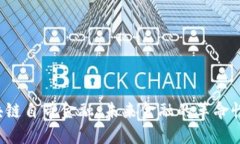  区块链自带金融：未来金融的革命性变革