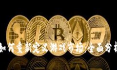 区块链技术如何重新定义游戏市场：全面分析与