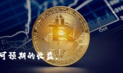 biao ti/biao ti区块链金融快速致富的秘籍，如何在