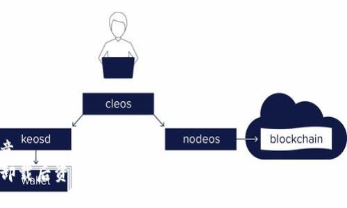 文章
TP卸载后资金是否会丢失？全方位解答与操作指南