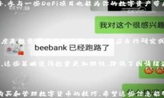   在TP如何购买数字货币：详细指南 / 关键词：