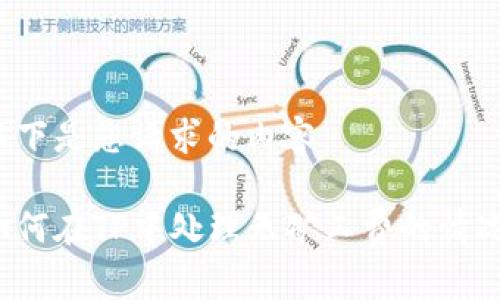 以下是您请求的内容：

如何在TP中处理无矿工费的情况？